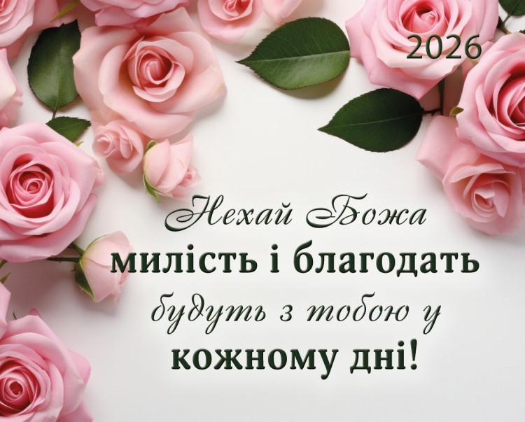 Календар кишеньковий "Нехай Божа милість і благодать" 2026 рік