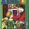 Бог со мною весь день. Бицова Рейчел.