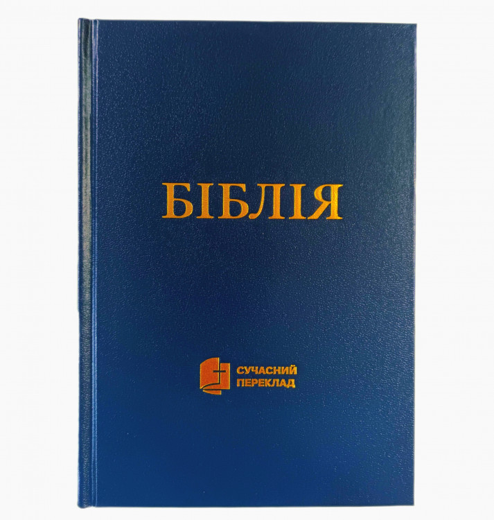 Біблія 053 Сучасний переклад Р. Турконяка (різні кольри)