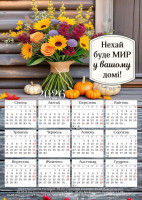 Магнітний календар 2026 Нехай буде мир у вашому домі! 