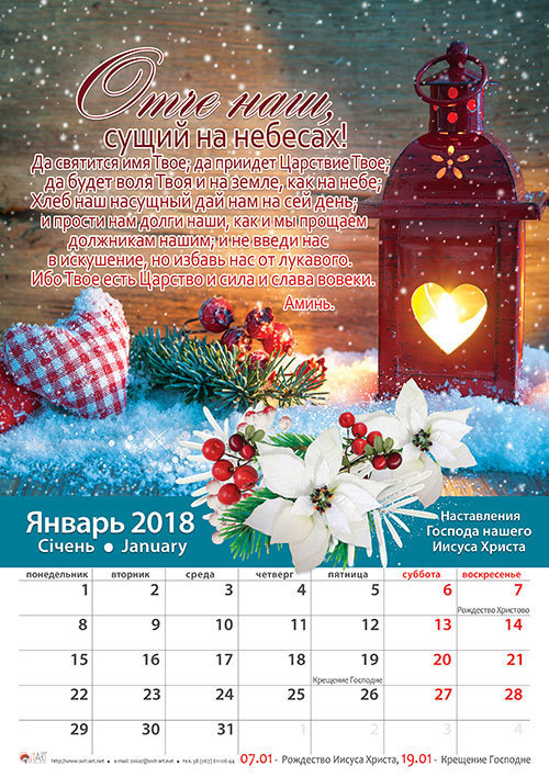 Календарь 2018 "Наставления Господа нашего Иисуса Христа". Малый формат