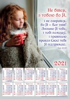Календар плакатний великий 2021 "Не бійся, з тобою бо Я" 