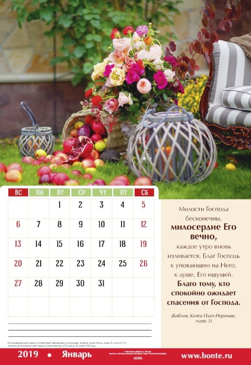 Календарь 2019 "Слова Надежды" Большой формат 