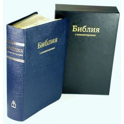 Библия 077 DC TI Брюссельская, учебная, с комментариями  