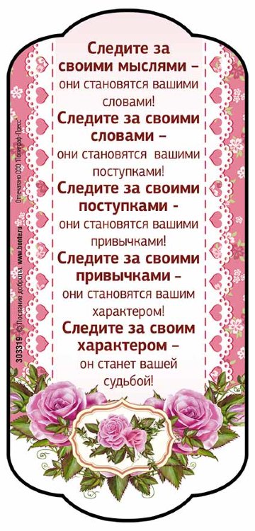 Магнит плоский большой "Следите за своими мыслями-они становятся вашими словами!"