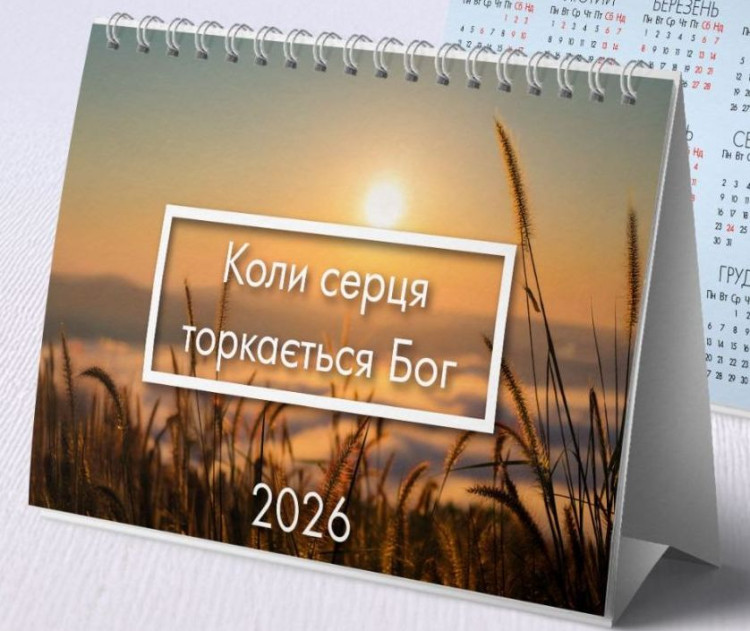 Календар настільний перекидний "Коли серця торкається Бог" 2026 рік