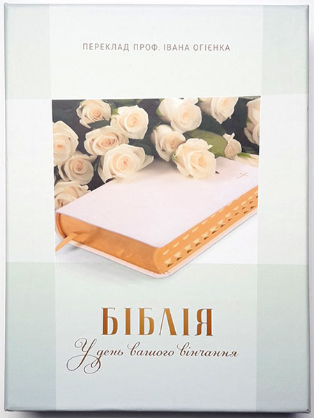 Біблія 055 TI Весільна