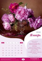 Календарь 2020 "Слова Надежды" Большой формат