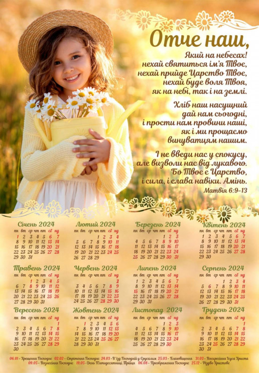 Плакатний календар "Отче наш" (замовлення від 5 штук)