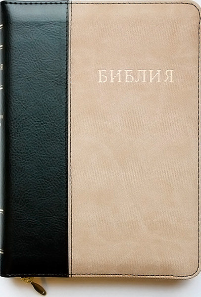 Библия 055 ZT Цвет: черно-бежевый
