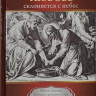 Когда любовь склоняется с небес. Майкл Лодэл