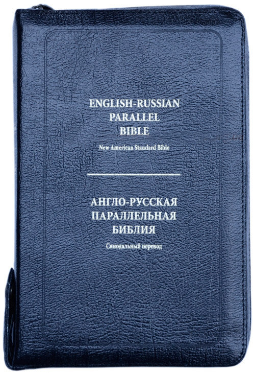 Библия Англо-Русская Параллельная Синодальный перевод и English standard version 