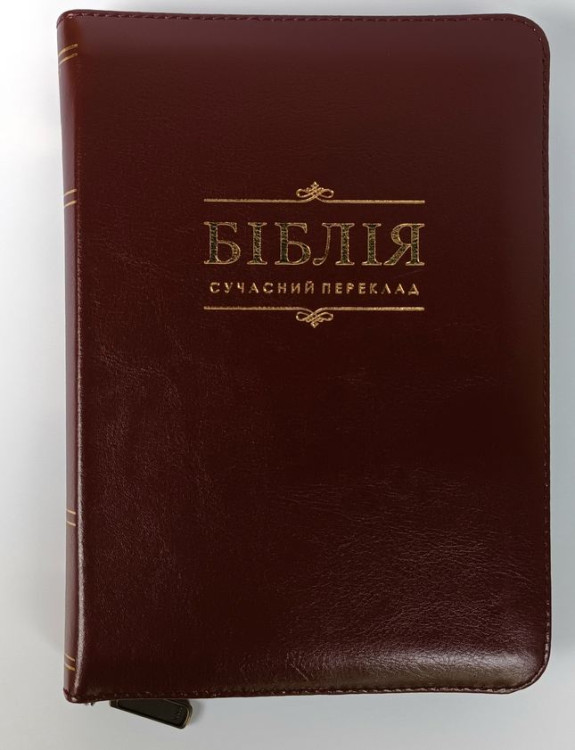 Біблія 077 Z Ti Сучасний переклад. Переклад Р. Турконяка