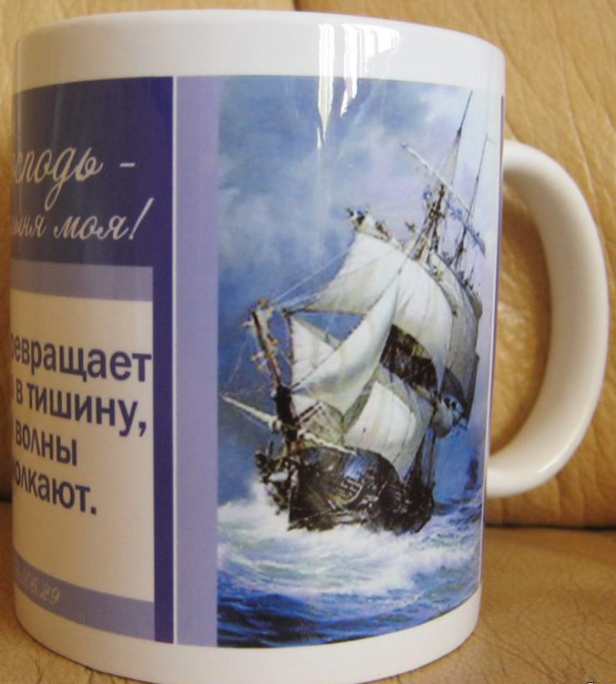 Кружка: Господь твердыня моя!