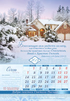 Календар 2019 "Добра звістка Святого Письма" Великий формат