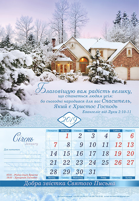 Календар 2019 "Добра звістка Святого Письма" Великий формат