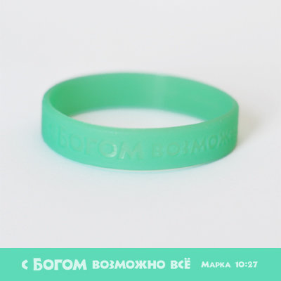 Силиконовый браслет "С Богом возможно все"  L_2