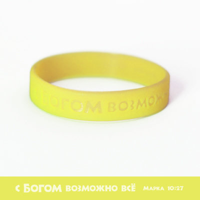 Силиконовый браслет "С Богом возможно все"  L_4