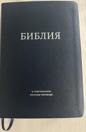 Библия Кулакова 