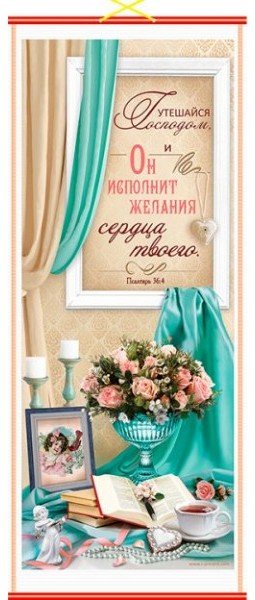 Панно "Утешайся Господом". В подарочной упаковке