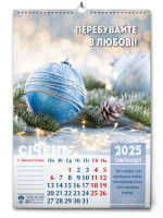 Календар 2025 "Слово Благодаті"