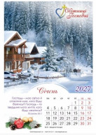 Календар перекидний "Обітниці Гоподні!" 2027 рік 